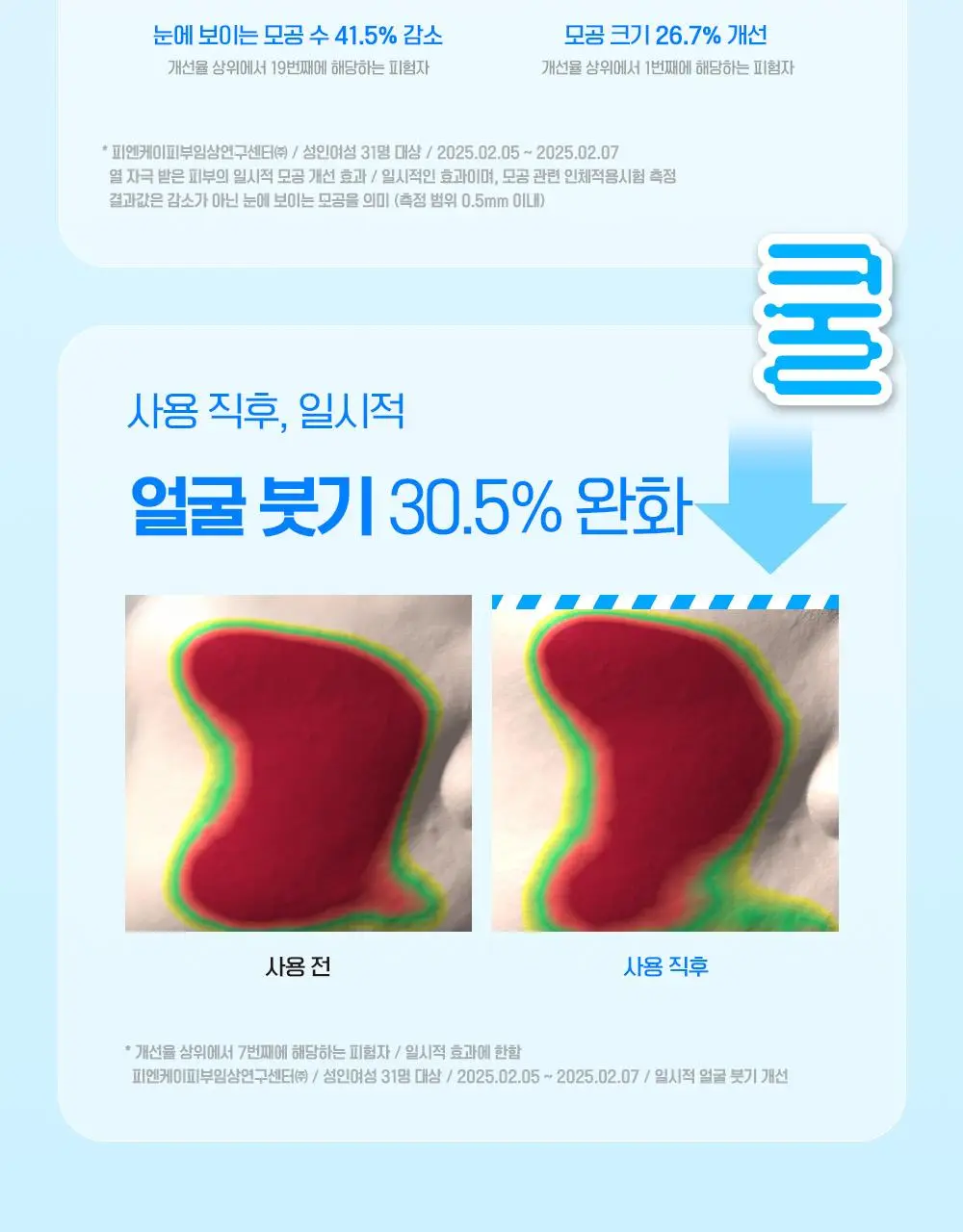 [7월올영픽/쿨링진정크림] 빌리프 프로즌 크림 50ml 1+1 기획(+손거울 증정) / 아모밤 30ml 1+1 기획 상세페이지 28